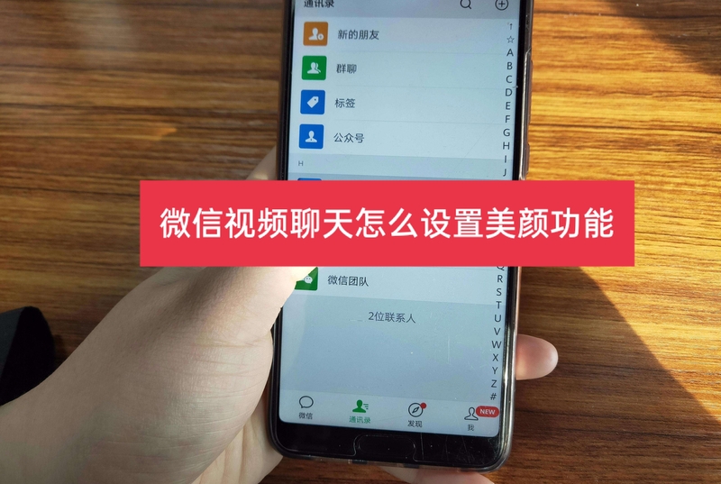 微信视频聊天美颜vivo_vivos12微信视频怎么开美颜?_微信视频美颜vivox27