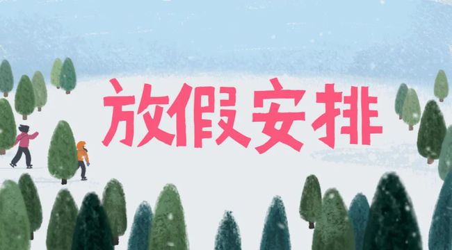 日历2021日历放假时间表_日历2022年放假日历表_2023年放假日历表全年查询