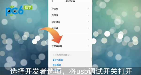 usb调试是什么意思_调试usb什么意思_usb调试选项
