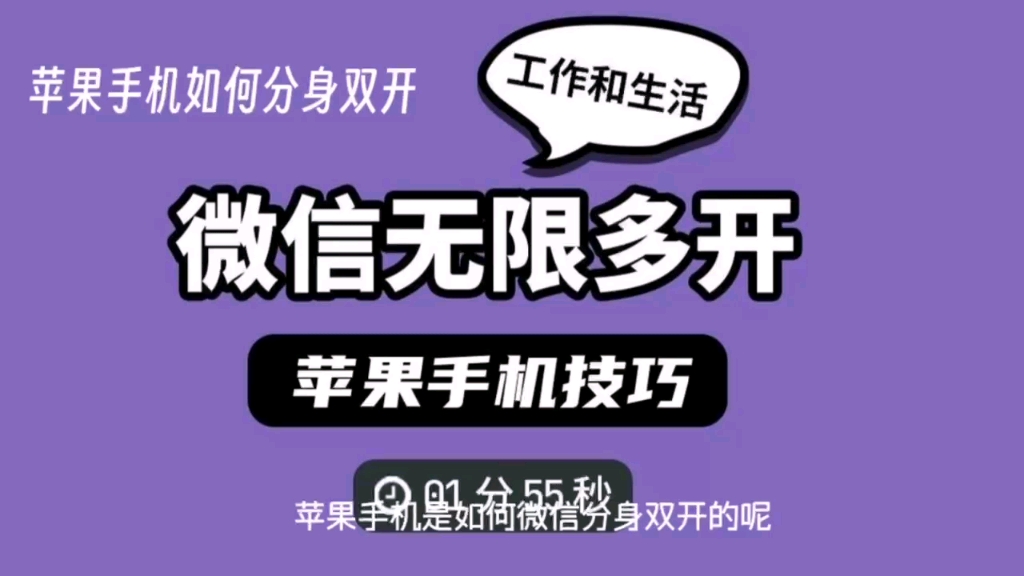 苹果手机分身微信怎么下载_iphone分身微信下载_分身微信苹果下载手机怎么下载