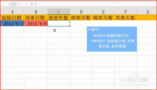 日期相减excel公式_excel怎么把两个日期相减_日期相减函数excel