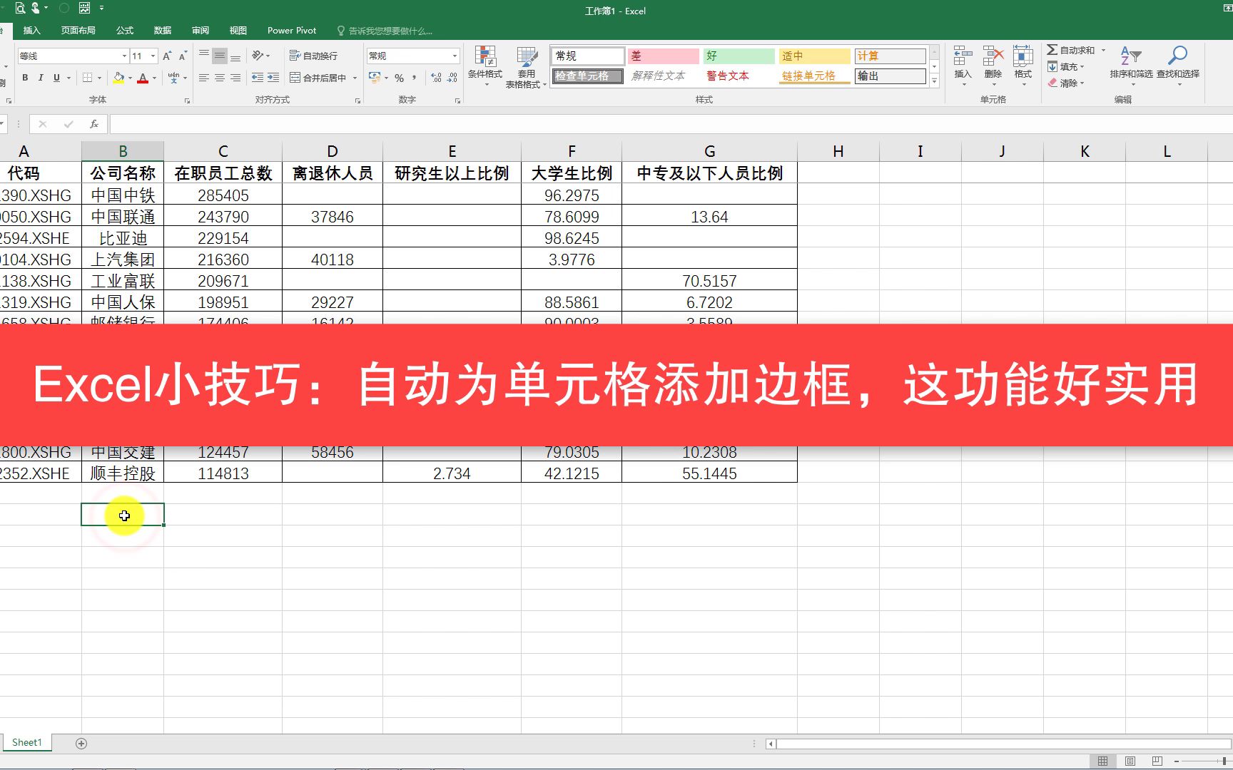 表格内容删除线_word表格怎么删除不要的线_word表格中删除线