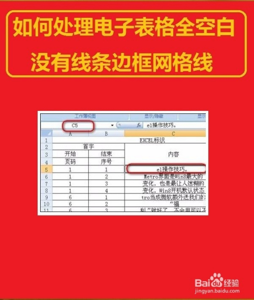 word表格中删除线_word表格怎么删除不要的线_表格内容删除线