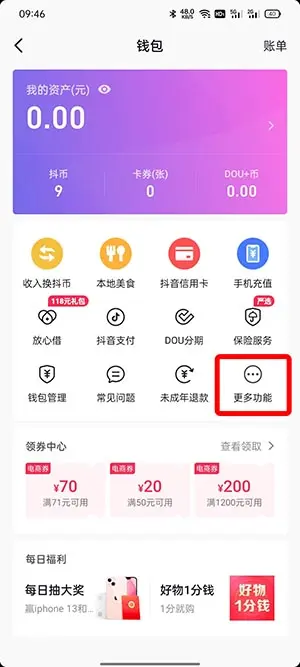 抖音绑定银行卡提示存在风险_抖音支付绑定银行卡有风险吗_抖音绑定银行卡风控拦截