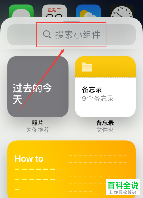 iphone小组件添加_苹果手机app添加小组件_苹果手机怎么添加小组件