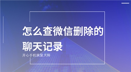 重装微信后找回微信聊天记录_微信重装后怎么找回聊天记录_重装微信恢复聊天记录