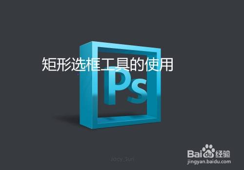 ps怎么选中一个区域移动_ps移动选区和移动图像的区别_ps移动选区在哪