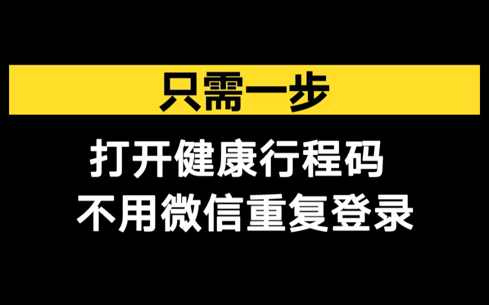 微信健康码怎么变成黄色了_微信健康码非本人怎么变成本人_微信健康码变色怎么恢复