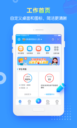 掌通家园家长端app_掌通家园家长版安装步骤_掌通家园家长版下载