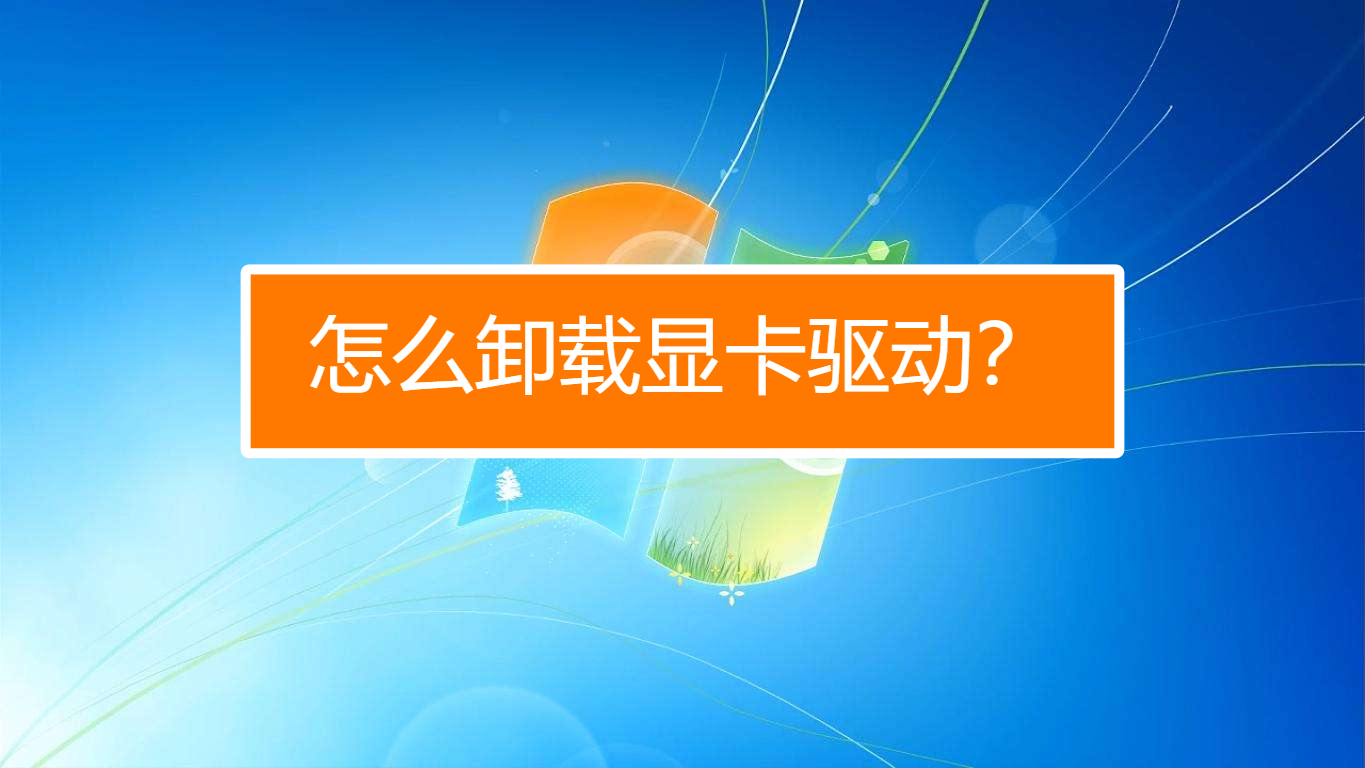 nvidia控制面板没有显示_控制面板中没有nvidia_nvidia控制面板没有显示