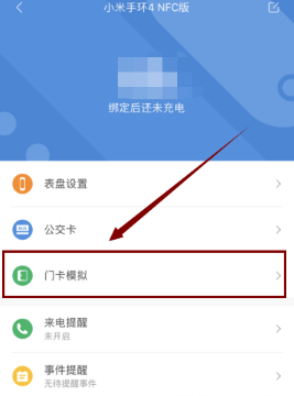 小米手环加门禁_小米手环4门禁卡教程_手环教程小米门禁卡怎么绑定