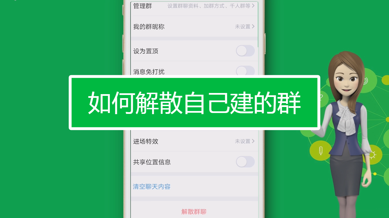 群聊解散微信企业怎么解散_企业微信怎么解散群聊?_群聊解散微信企业怎么恢复