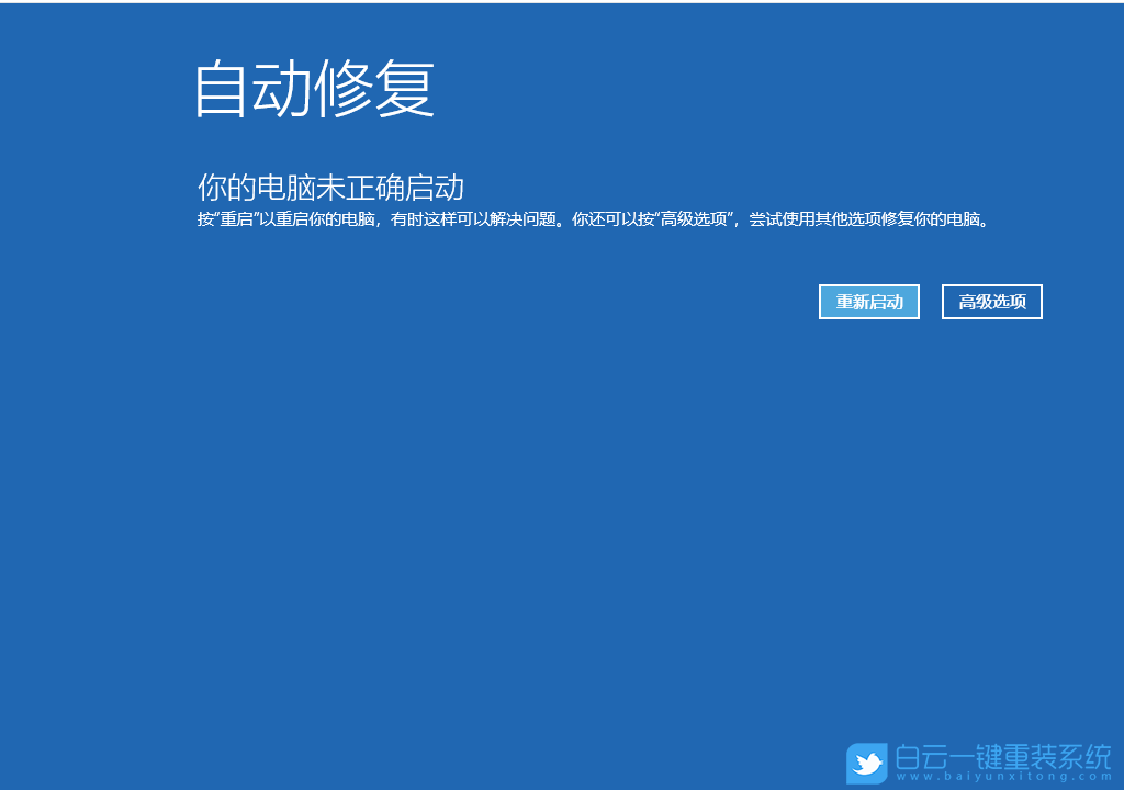 电脑修复未正确启动怎么办_windows未能修复_电脑未能正确启动并且无法自动修复