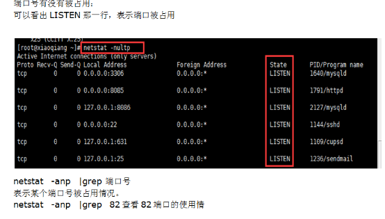 linux检查端口占用_端口占用查看命令linux_端口占用linux