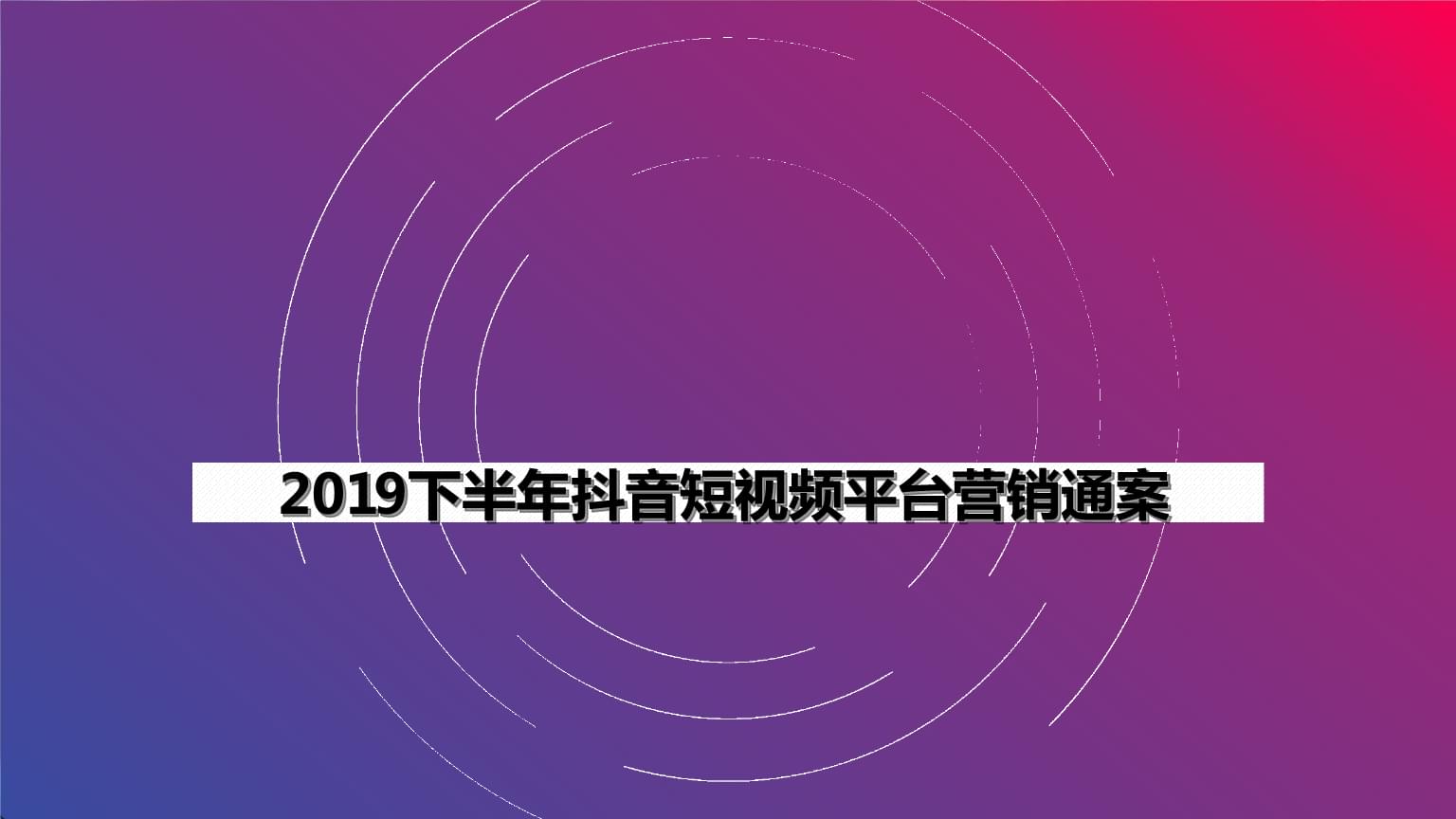 抖音视频上热门的17个技巧_抖音热门视频_抖音视频怎么上热门