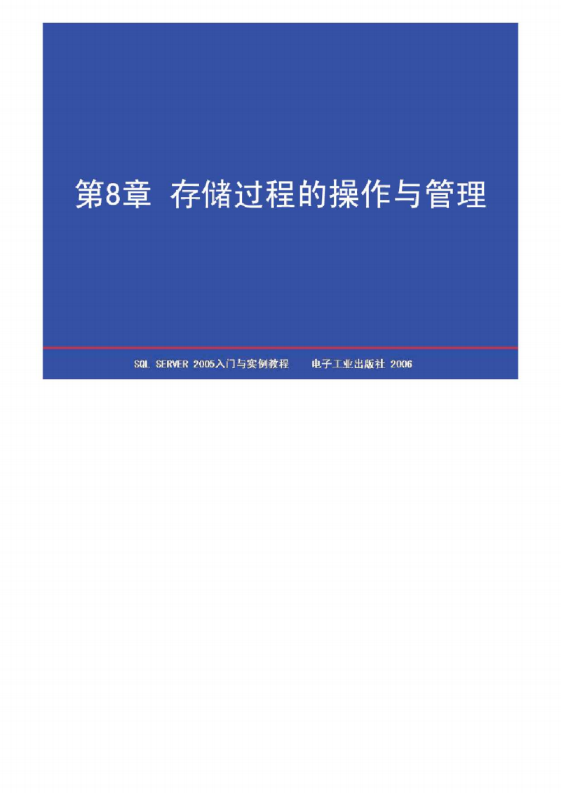 存储过程中执行sql_执行存储过程的sql语句是_sqlserver执行存储过程