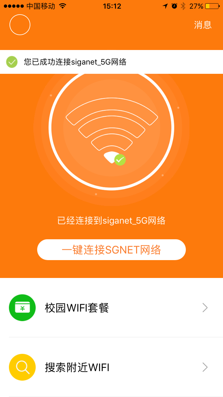 校园网wifi认证登录入口_校园网wifi登录认证界面_giwifi校园网