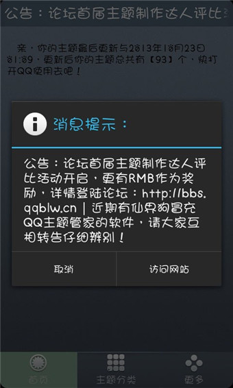 qq主题管家安全吗_qq主题管家_管家主题名称