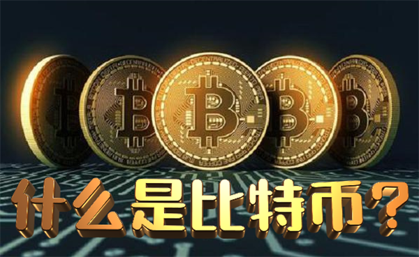 意思是什么_意思是谁发现的_coinbase是什么意思