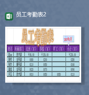 考勤软件系统报价_考勤软件系统有哪些_考勤系统软件