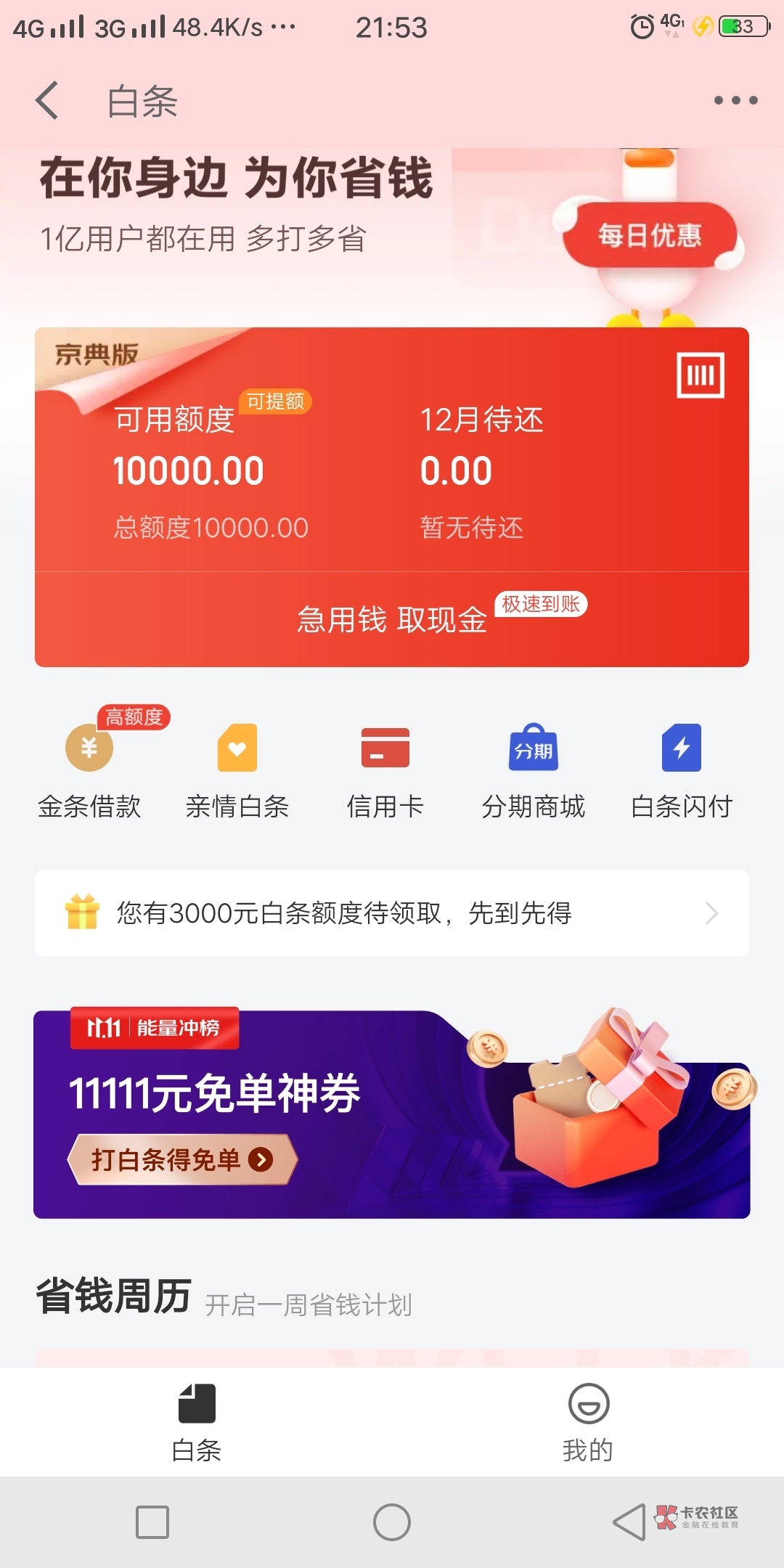 京东借钱app下载_京东借钱app最新版下载_京东借钱下载那个