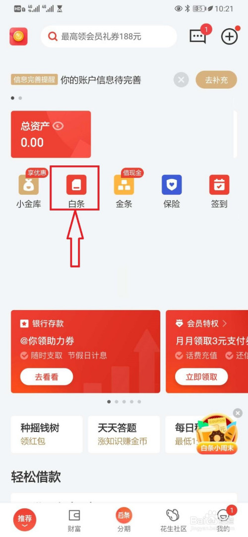 京东借钱app下载_京东借钱下载那个_京东借钱app最新版下载