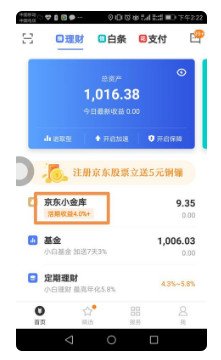 京东小金库要不要开通_要京东开通小金库吗_京东开通小金库可以关闭吗