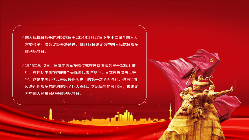 抗日纪念战争胜利是几月几日_抗日纪念战争手抄报图片_抗日战争纪念日
