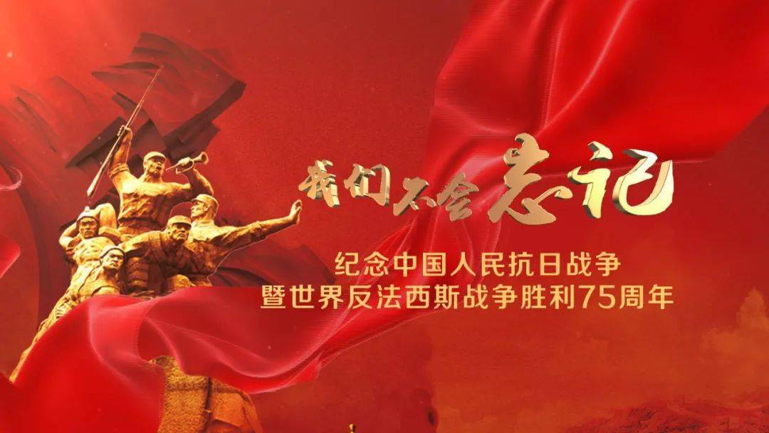 抗日纪念战争胜利是几月几日_抗日战争纪念日_抗日纪念战争手抄报图片
