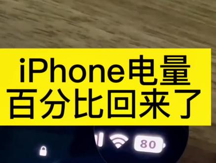 苹果4s电池百分比在哪里设置_苹果电池设定百分比_苹果x电池百分比在哪里设置