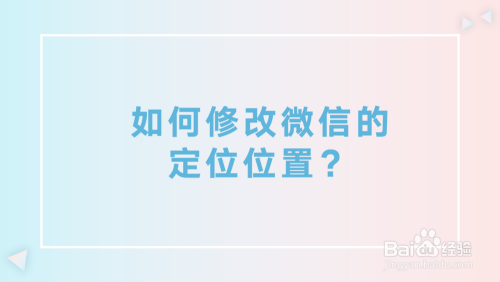 查找定位微信位置个人能查到吗_微信定位怎么查找一个人的位置_查找定位微信位置个人能看到吗