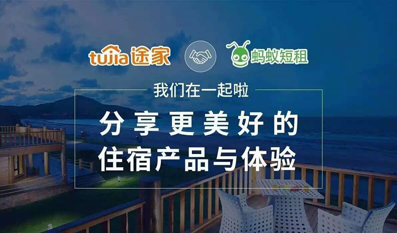 蚂蚁短租app官方下载_蚂蚁短租app下载_蚂蚁短租是什么平台