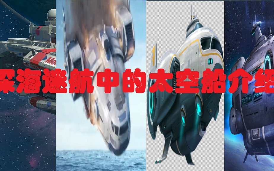 深海迷航扫描室怎么用_深海迷航扫描室碎片坐标_深海迷航扫描室不能建在地基上