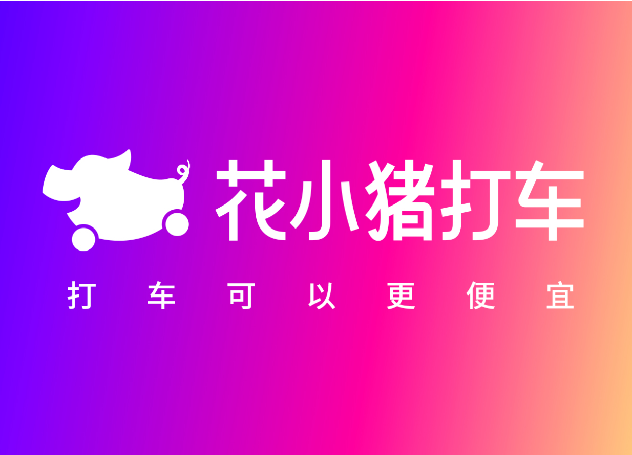 小猪打车便宜吗_小猪打车怎么样_花小猪打车客服24小时人工服务