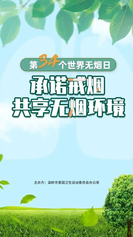 世界无烟日_无烟世界内容_无烟世界绘画图片