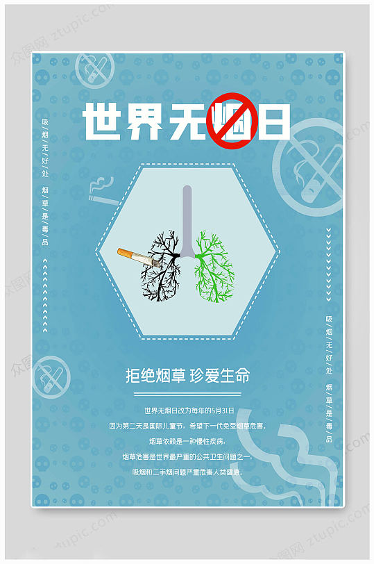 世界无烟日_无烟世界内容_无烟世界绘画图片
