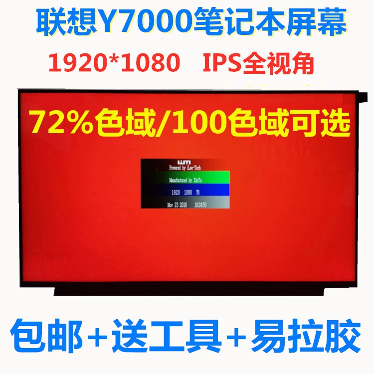 y7000换屏幕144_联想y7000怎么换144hz屏_联想y700显示屏更换