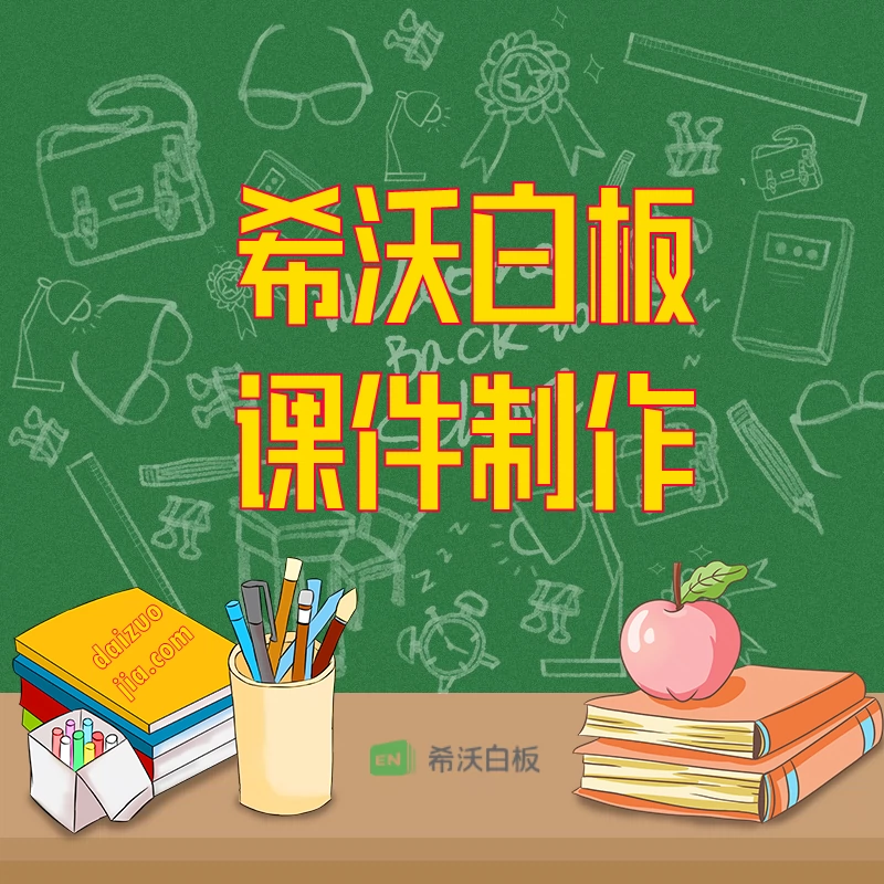 希沃白板课件导出格式_希沃白板5ppt导出_如何把希沃白板的课件导出为ppt