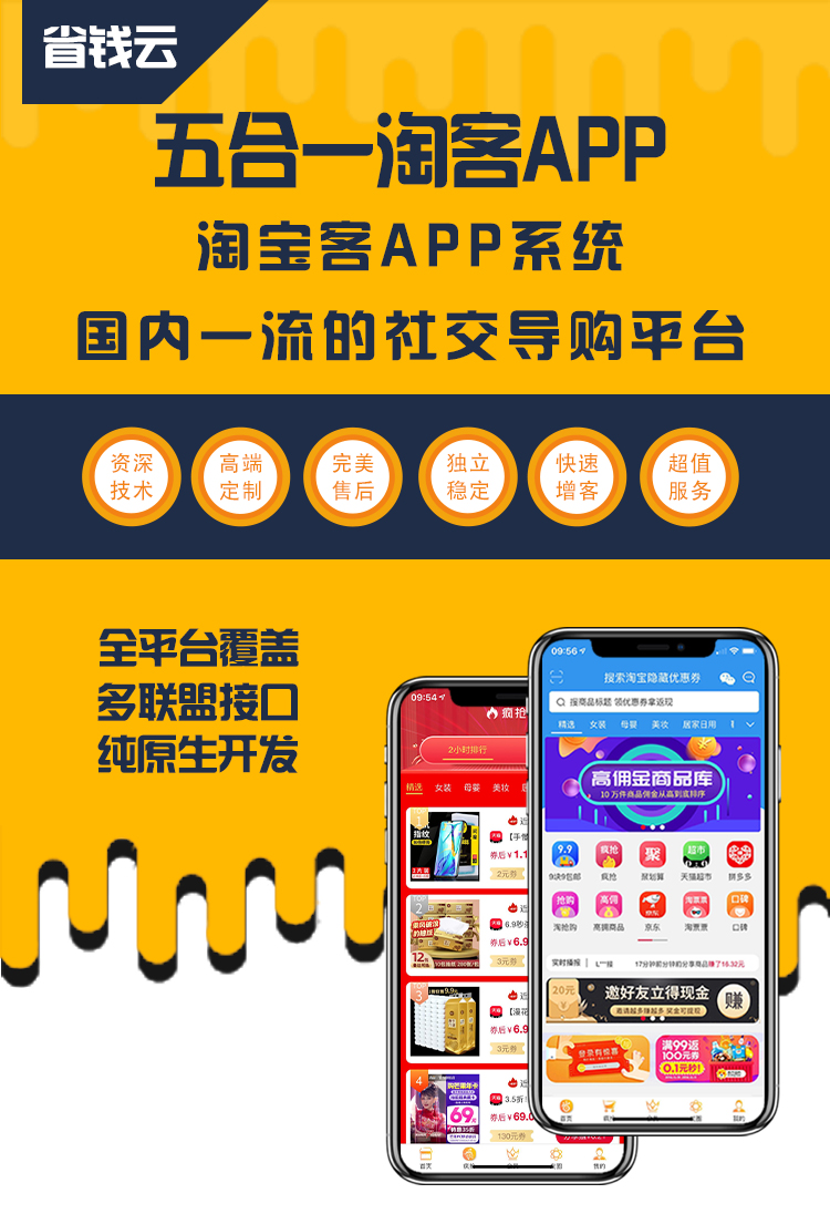 淘客app下载_淘客下载链接_淘客下载官方