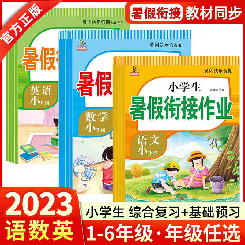 202年暑假中小学放假时间表_2023年小学放假时间暑假_21年小学暑假放假