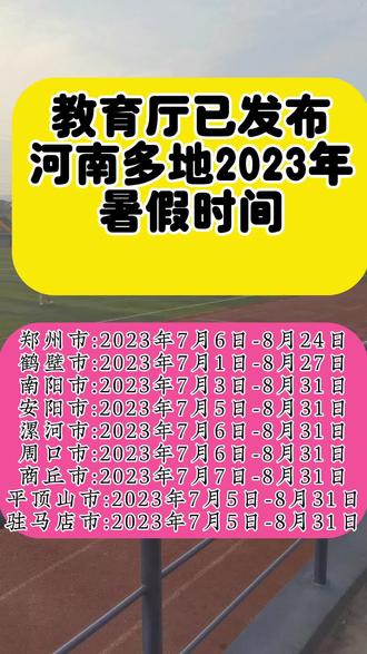 202年暑假中小学放假时间表_2023年小学放假时间暑假_21年小学暑假放假