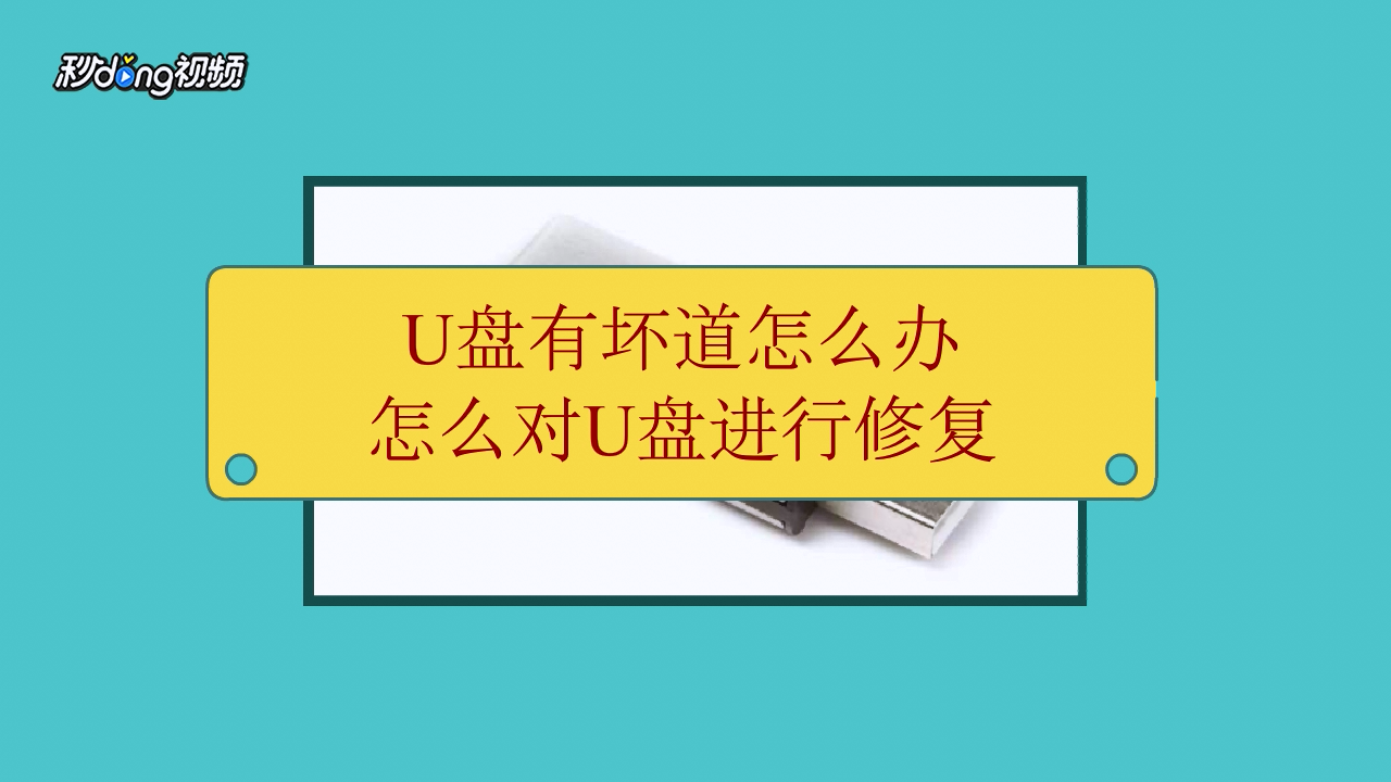 u盘修复怎么没反应_u盘在电脑上读不出来怎么修复_u盘修复读电脑出来上传不了