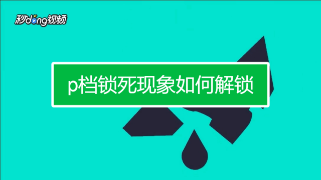 移动初始pin密码是什么_移动初始密码有什么用_移动pin码初始密码是多少