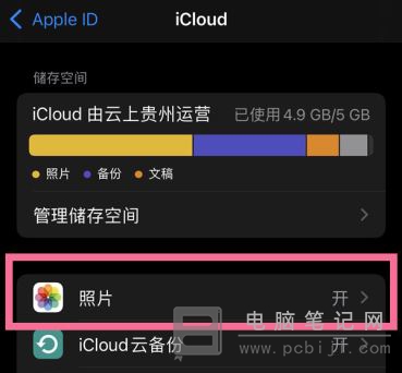 icloud照片怎么下载到相册里_icloud照片怎么下载到相册里_icloud照片怎么下载到相册里