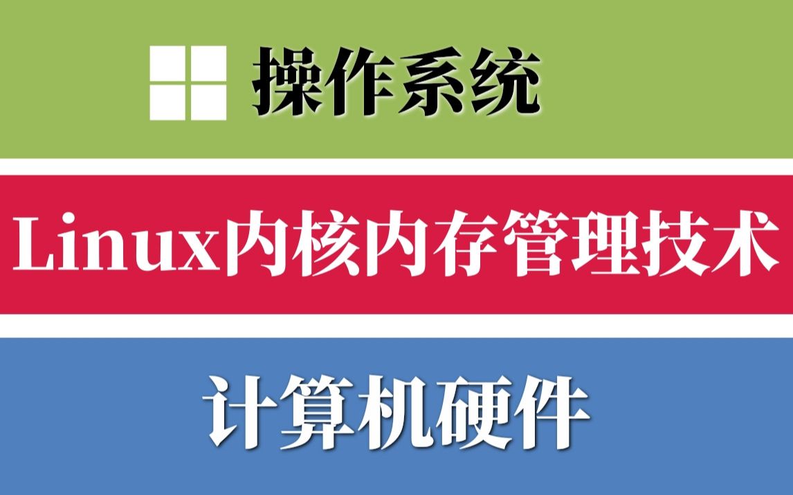 内存查看命令_linux查看内存_内存查看内存