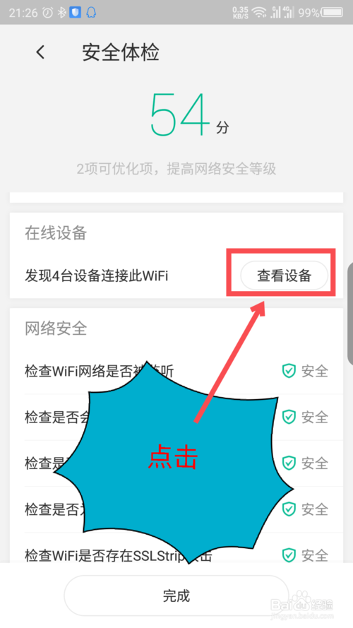 查看wi-fi连接人数_手机怎么查看连接人数_手机查看wifi连接人数