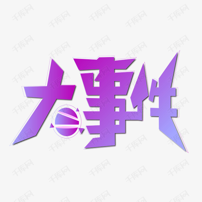 字体库app_字体库app怎么导出字体_aa字体库