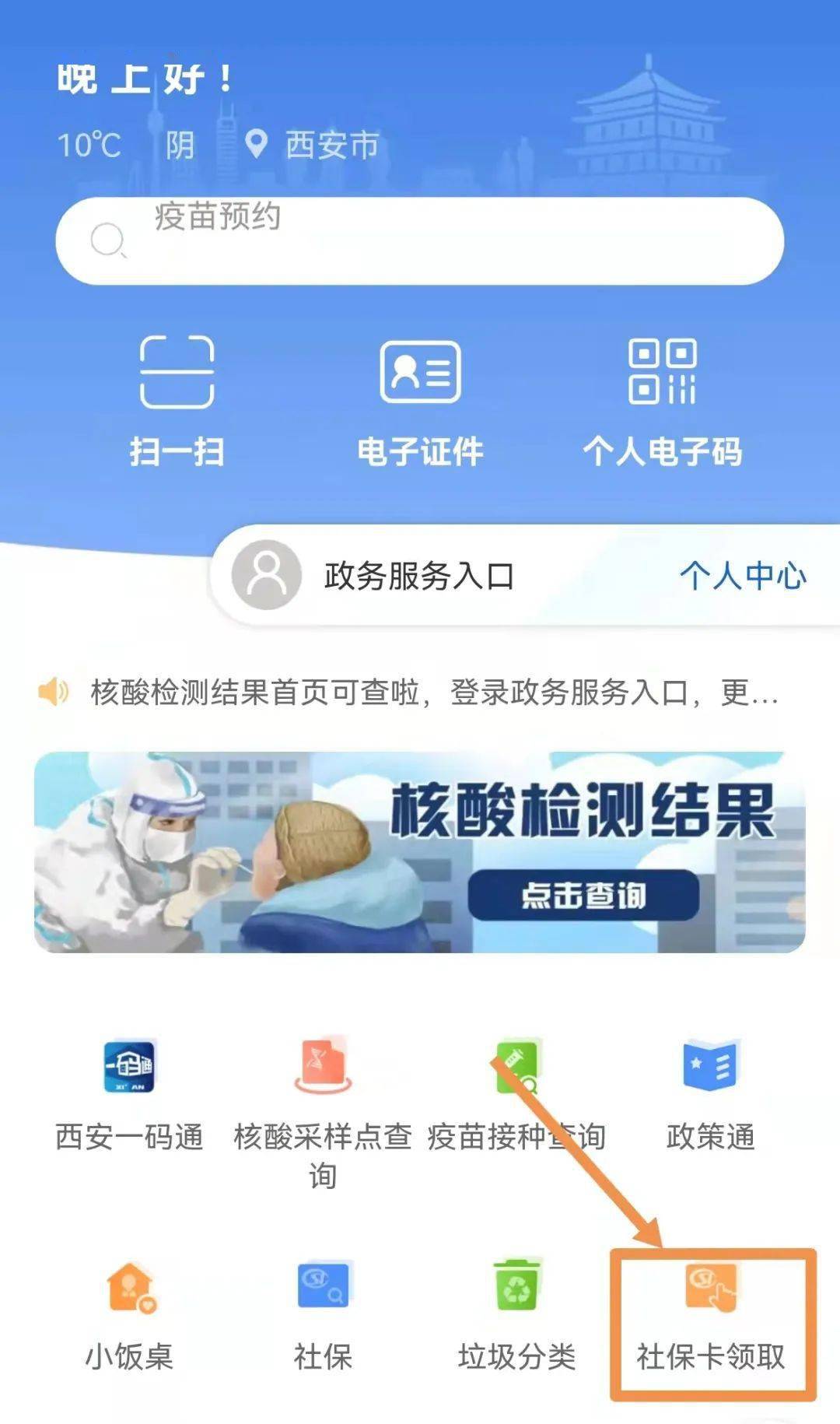 社保套微信卡小时可以用吗_社保套微信卡小时多少钱_24小时套社保卡微信