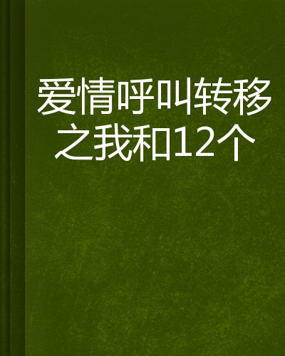 呼叫转移怎么关闭_呼叫转移关闭后仍然转移_呼叫转移关闭会怎样