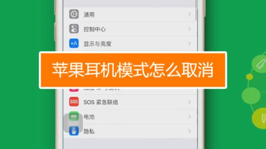 耳机苹果设置怎么设置_苹果耳机怎么设置_iphone耳机设置